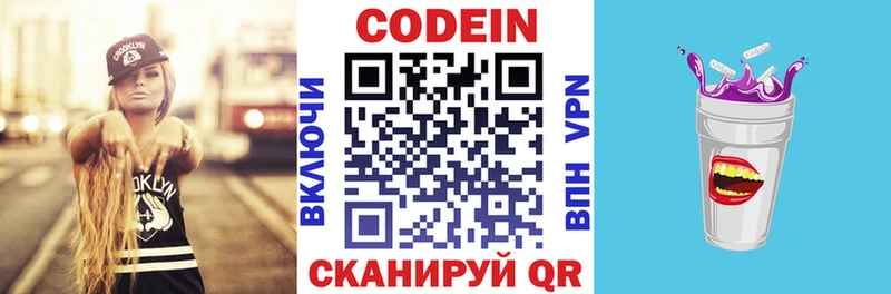 Codein напиток Lean (лин) Приозерск